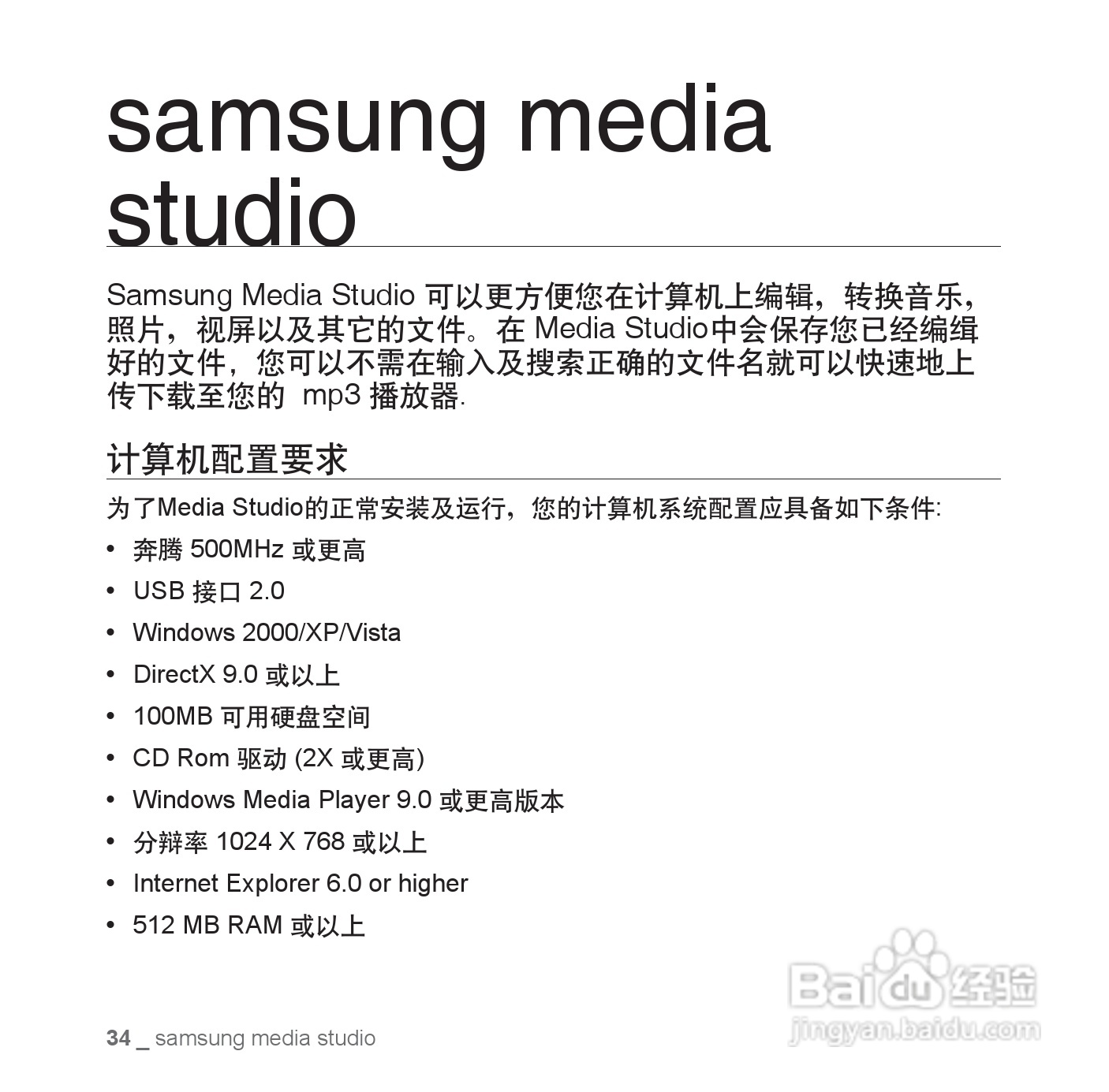 三星YP-U4 MP3说明书:[4]