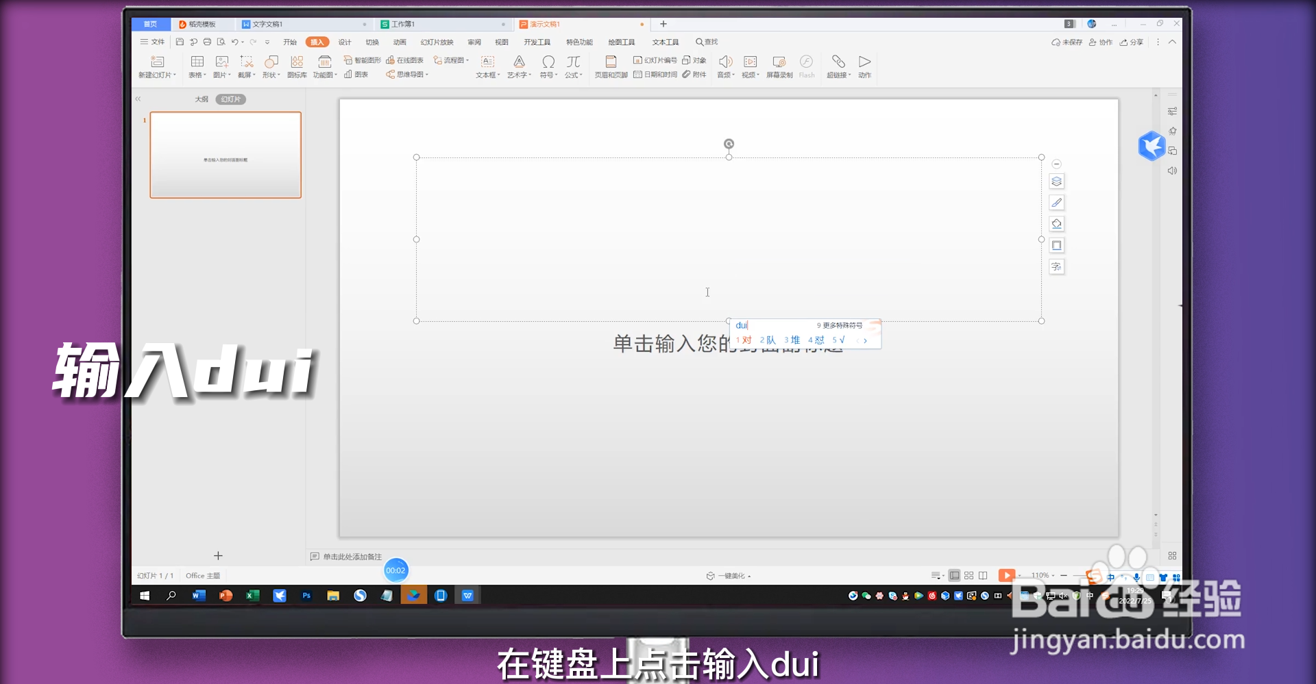 对号在电脑上怎么输入