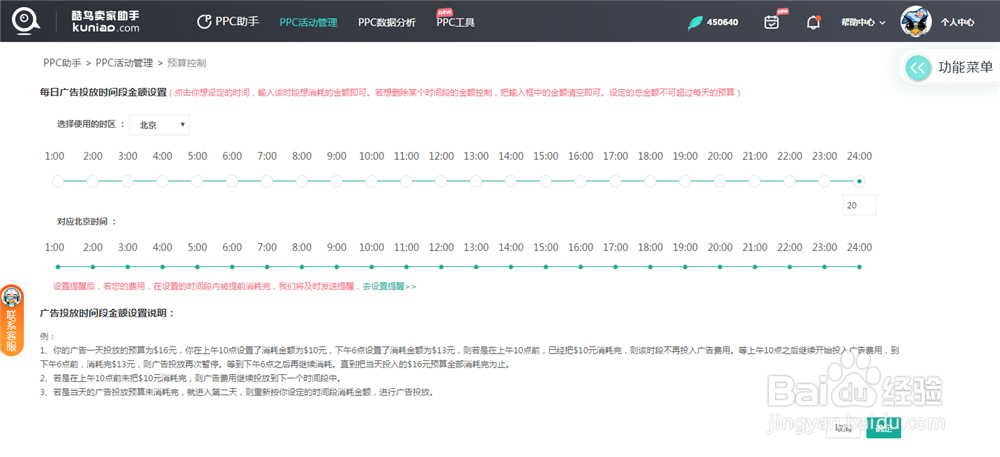 【教程】如何使用酷鸟控制亚马逊PPC广告预算