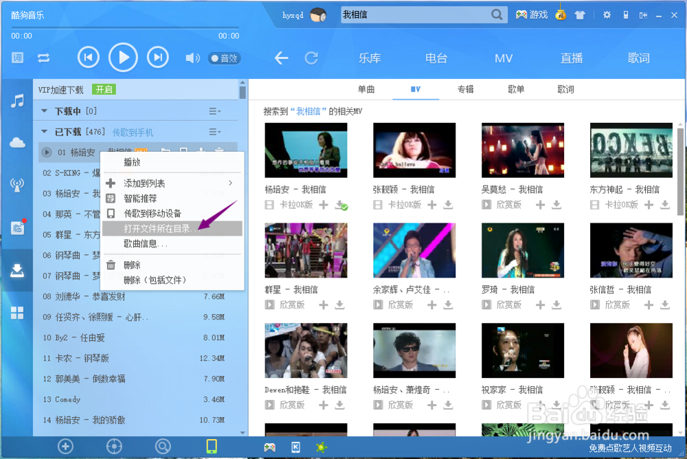 免费MV歌曲下载方法