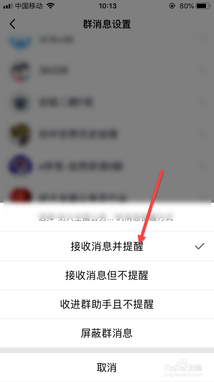 手机QQ收到群消息如何设置提醒