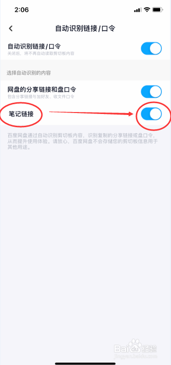 百度网盘怎么关闭自动识别笔记链接
