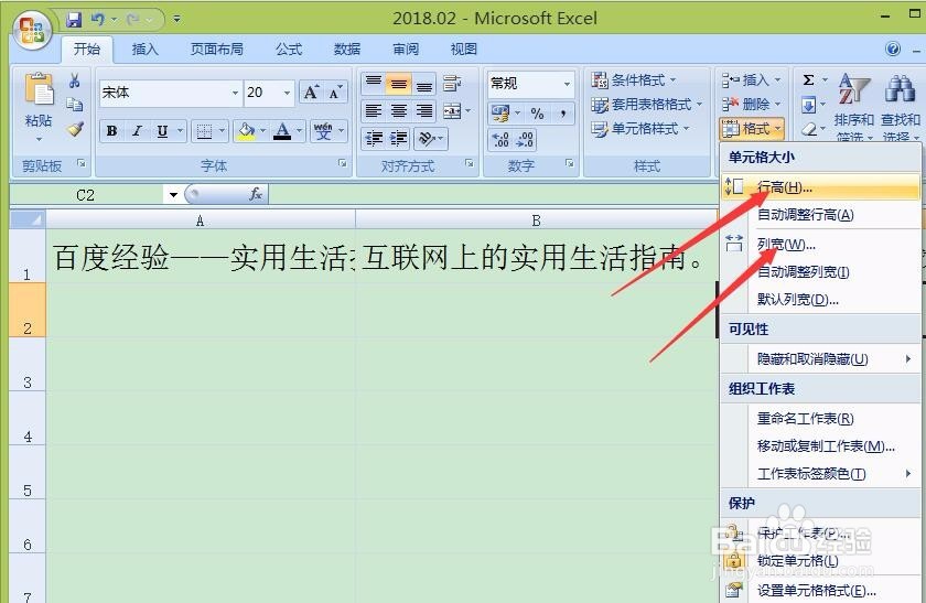 excel表格怎样换行 excel表格换行教程