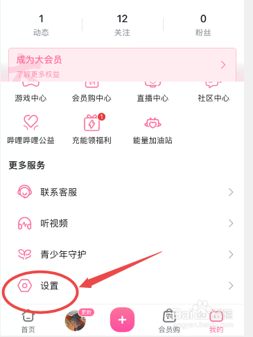 b站怎么查看登录设备