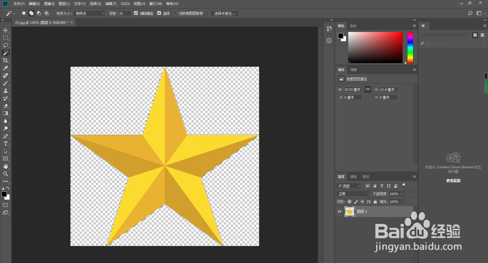ps把白色背景改为透明的方法