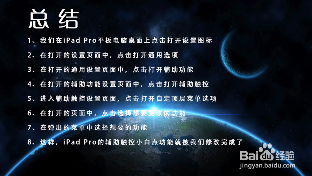 iPad Pro苹果平板电脑小白点怎样更改菜单功能?
