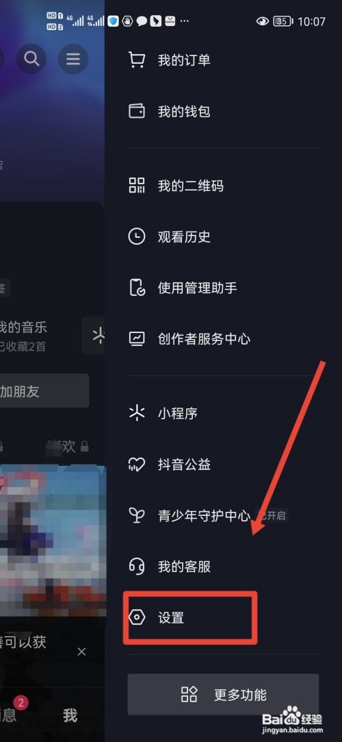 抖音怎么关闭聊天的时候推荐的表情功能？