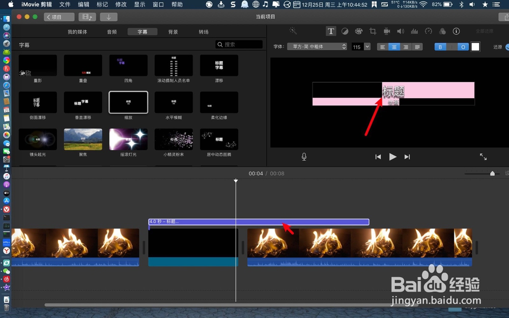 imovie怎样给视频添加黑屏字幕