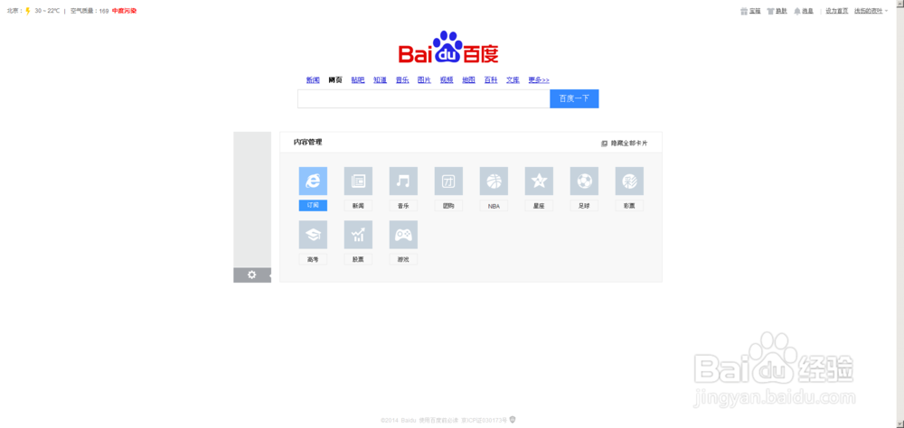 百度首页怎么变回新版?