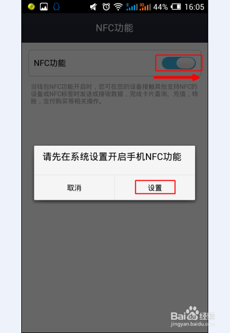 支付宝NFC功能在哪？如何打开支付宝NFC功能