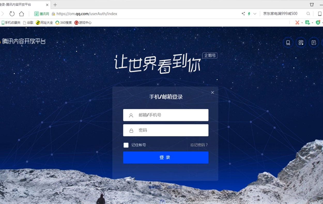 企鹅号被盗号怎么找回