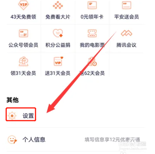 腾讯视频如何设置通知提醒