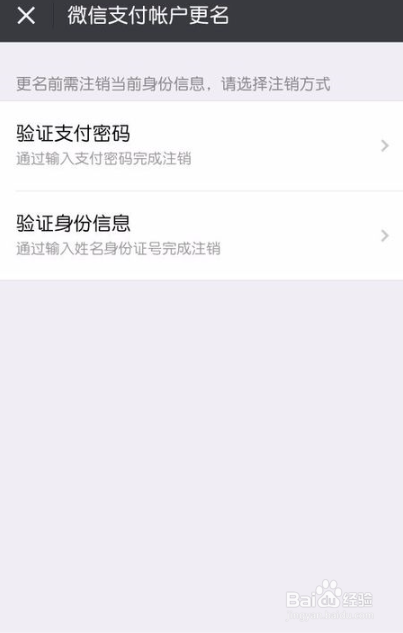 微信身份证怎么解绑