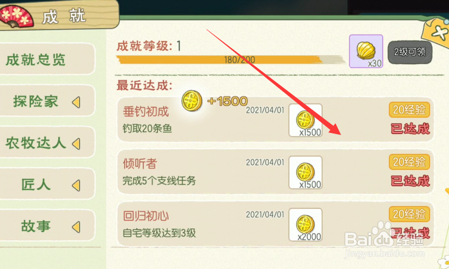 小森生活垂钓初成成就怎么解锁