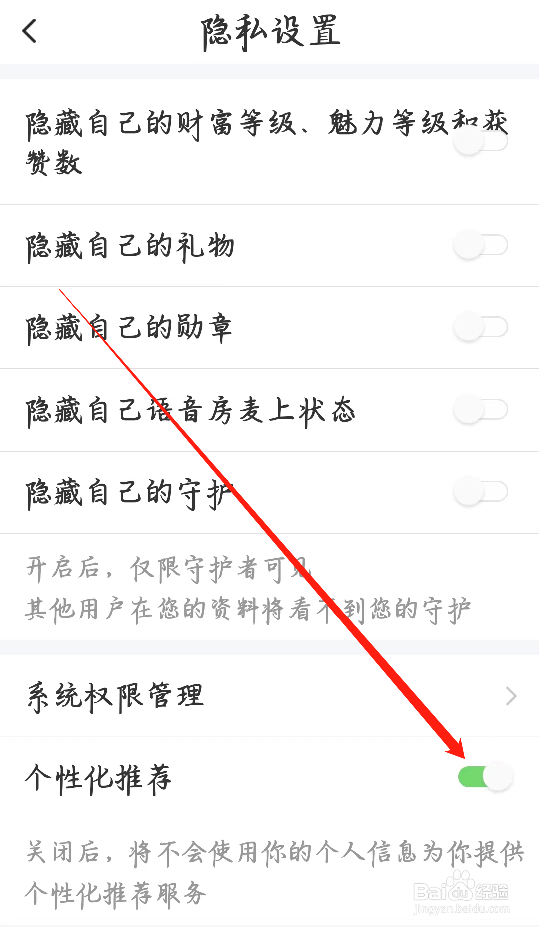 同城夜聊如何开启个性化推荐