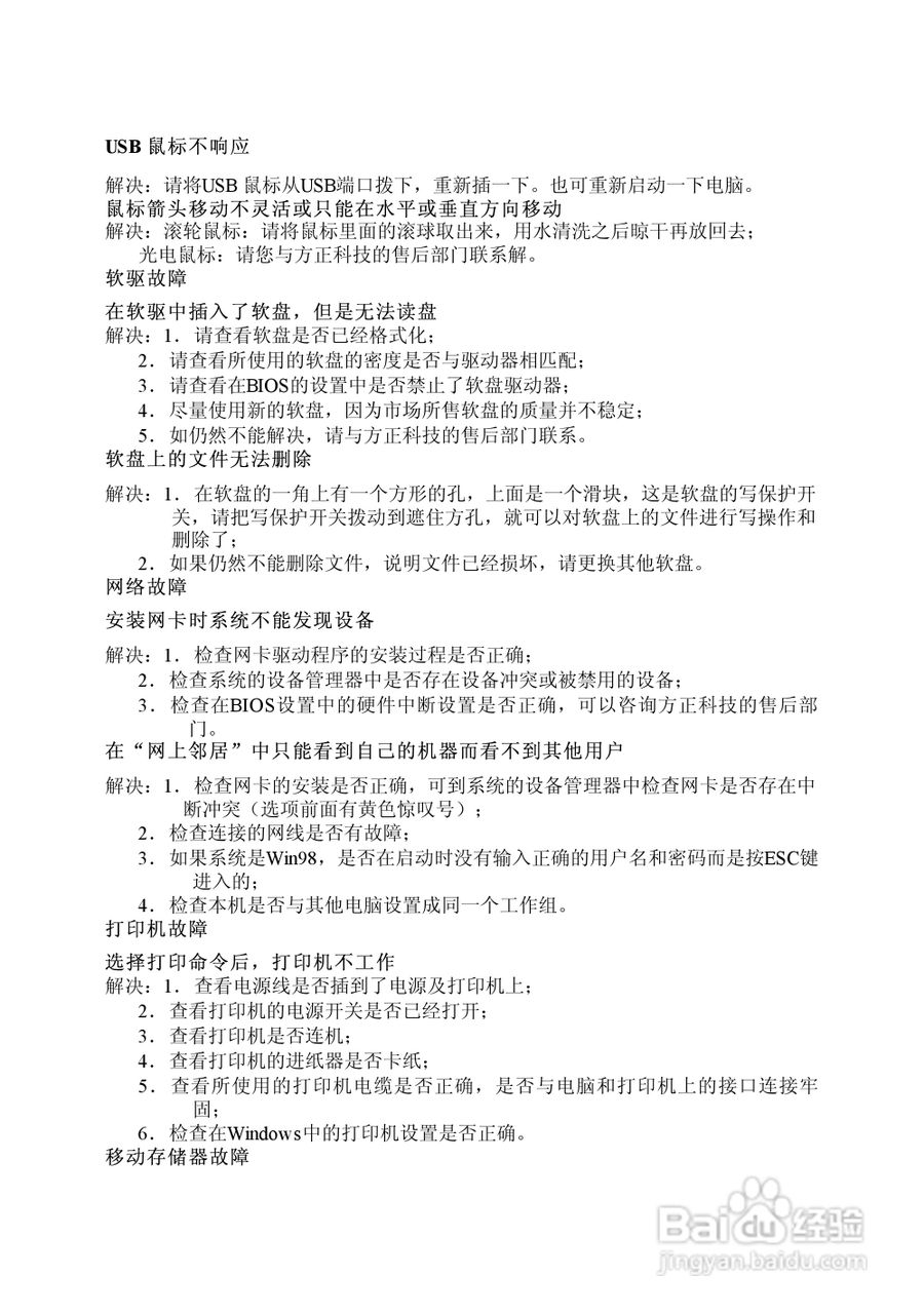 方正电脑文博系列610机型说明书:[5]