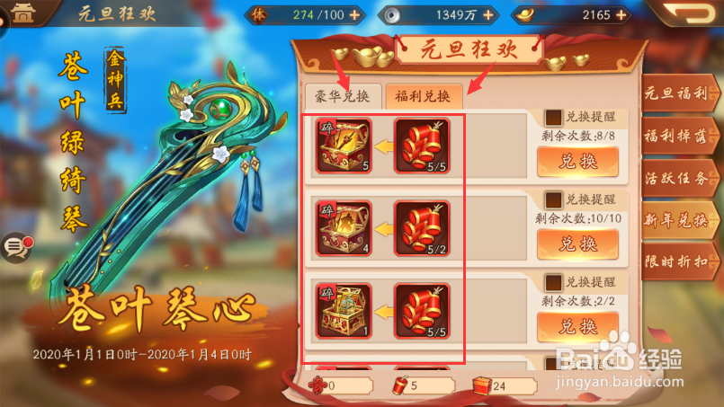 少年三国志2元旦狂欢怎么玩