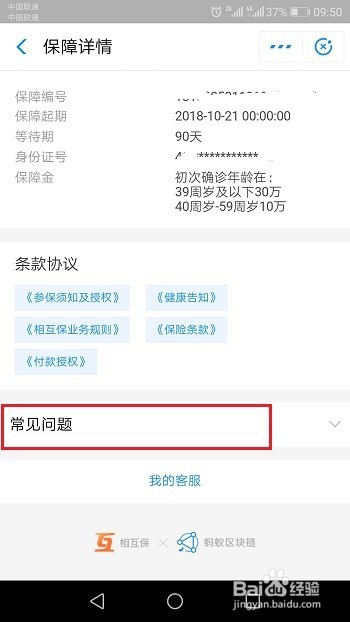 支付宝相互保保障期多久?