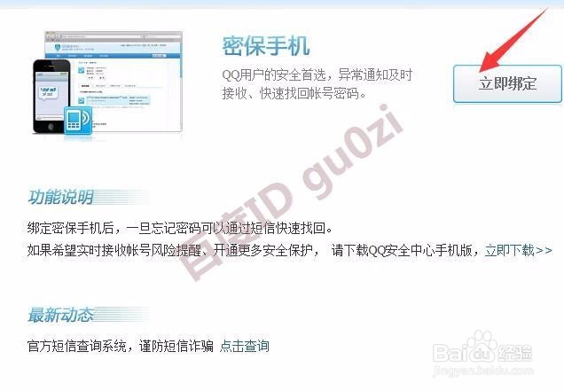 提高腾讯QQ安全中心星级方法教程