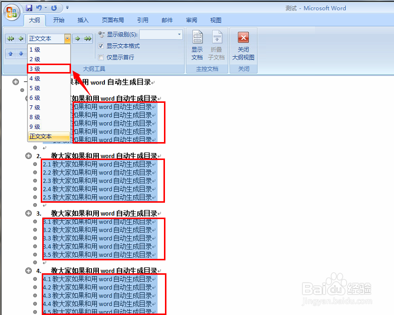 在word里怎么样自动生成目录