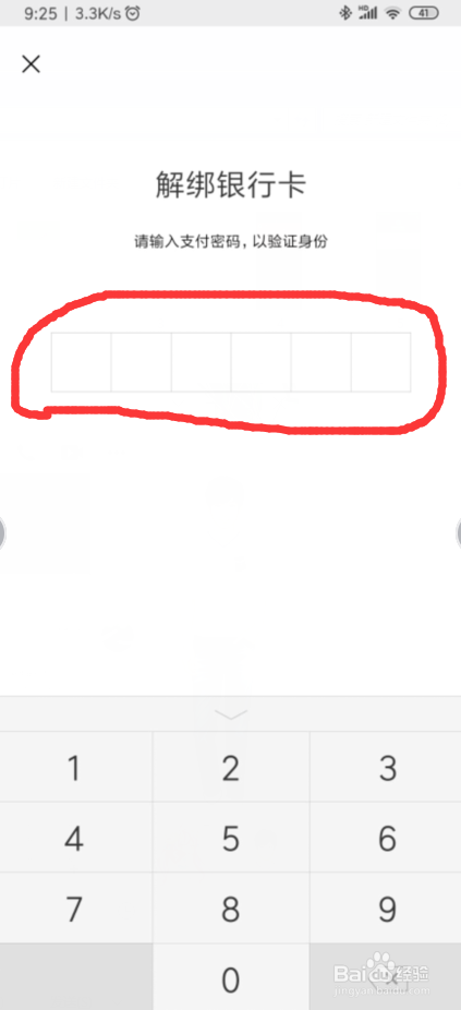 怎样解除微信绑定的银行卡