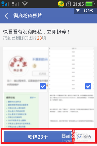 怎样彻底删除手机隐私信息/文件和手机数据