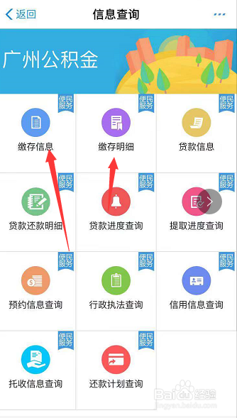 公积金账号密码忘记,如何在微信查询