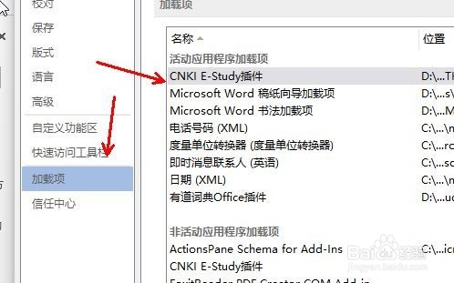 怎么启用和禁止office word的加载项