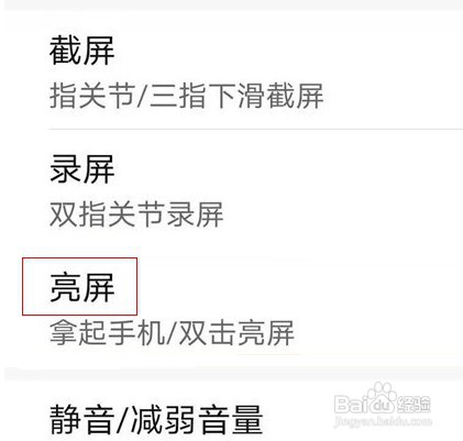 荣耀magic3手机设置双击亮屏功能教程