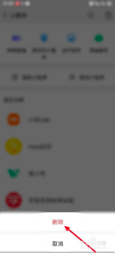如何删除微信小程序