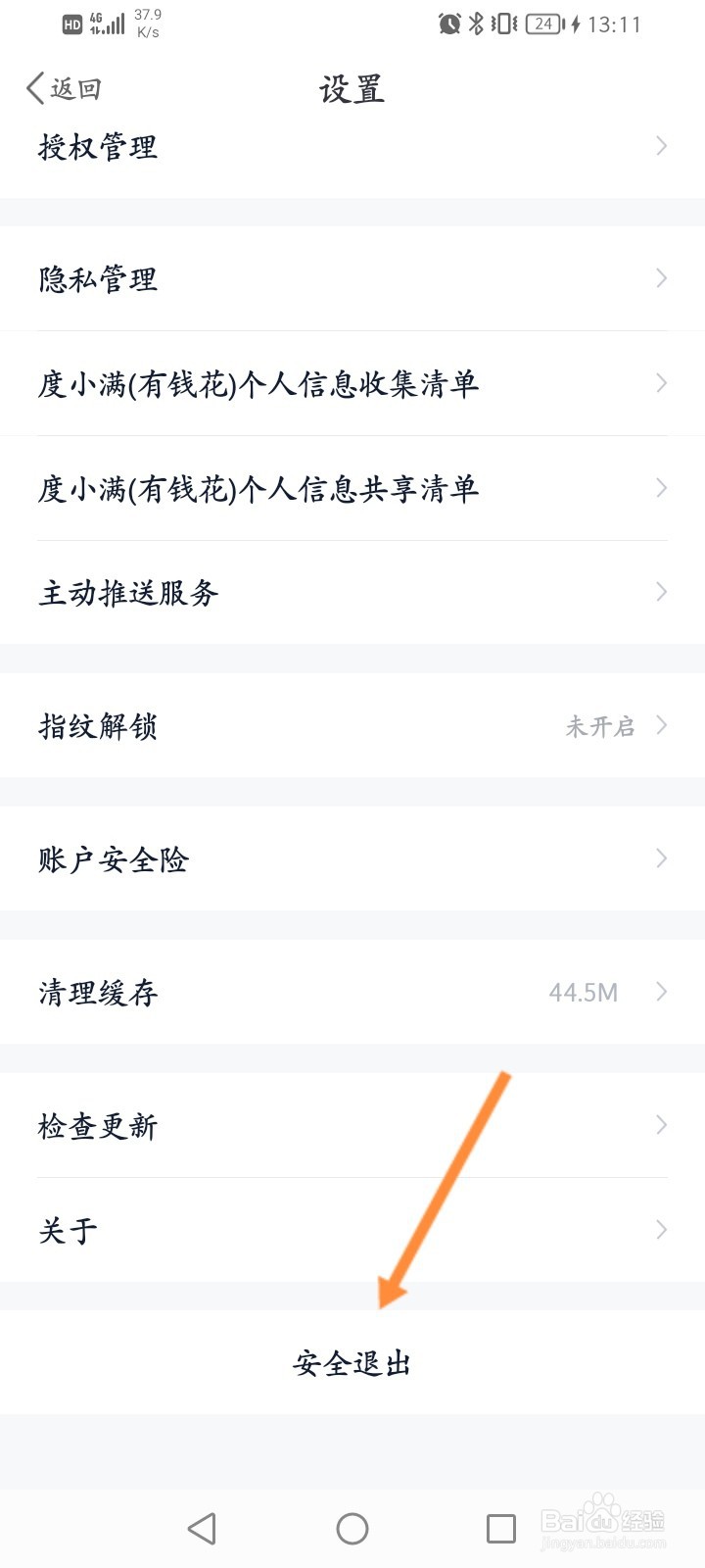 有钱花怎么退出当前账号