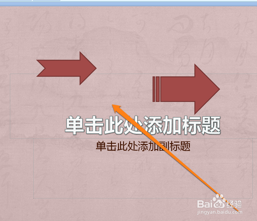 ppt怎么插入箭头