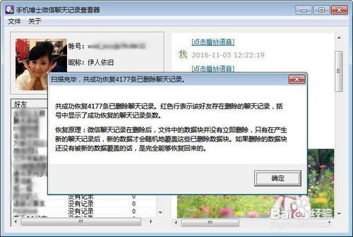 苹果手机中的微信聊天记录不见了怎么办