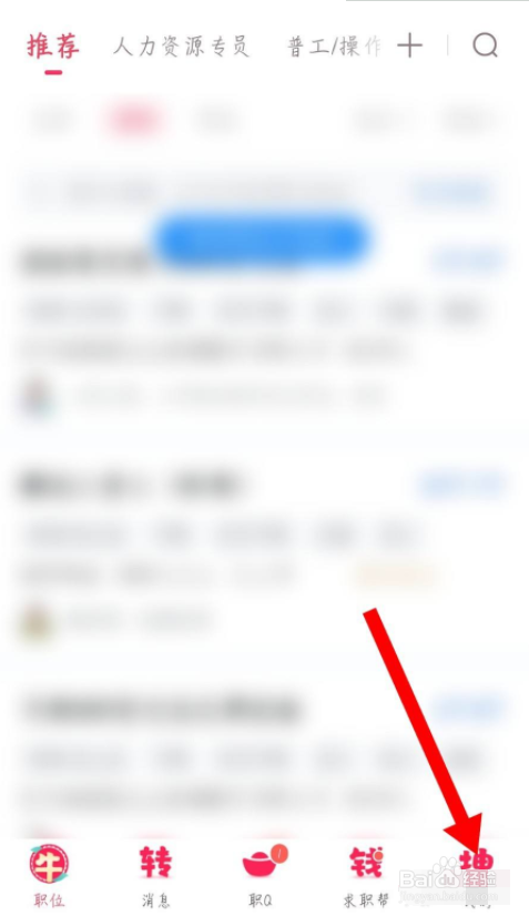 智联招聘怎么关闭职位推荐