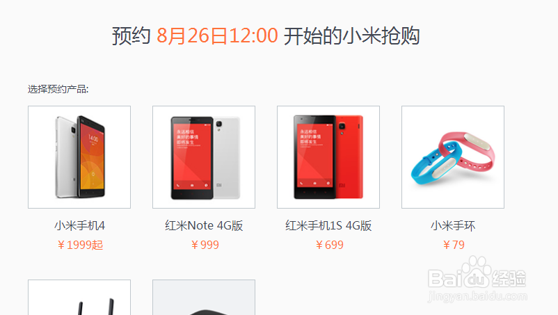 抢购小米攻略和使用注意事项？