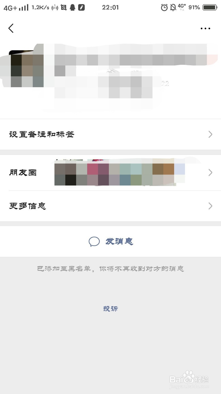 怎么把微信上的拉黑好友找回来