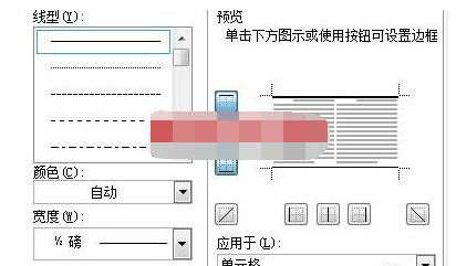 Word如何制作规范的三线表？
