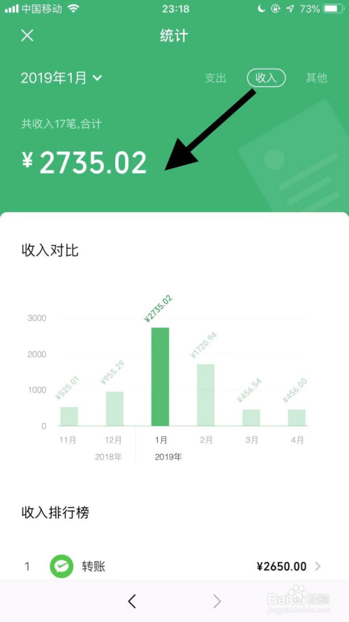 如何查看手機微信月收入情況?