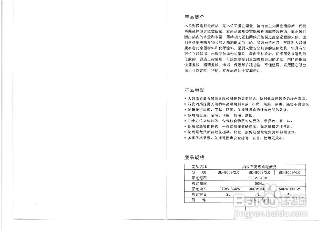 日本家典牌SD-8009纳米石瓷专业电饭煲(4L)说明书