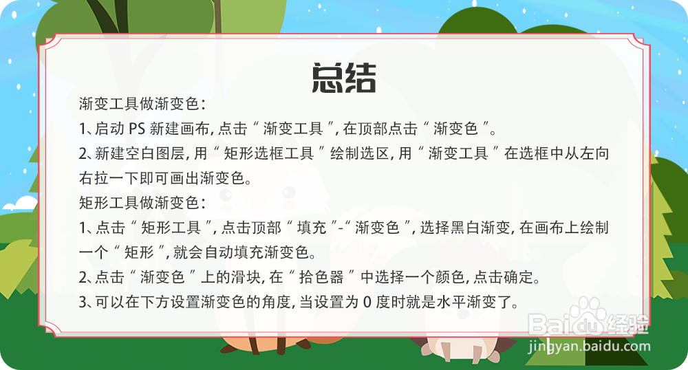 PS怎么做渐变背景色?
