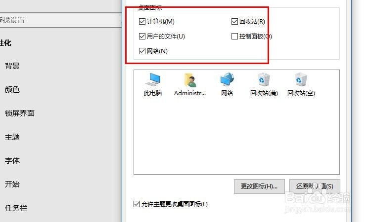 win10怎么显示桌面图标