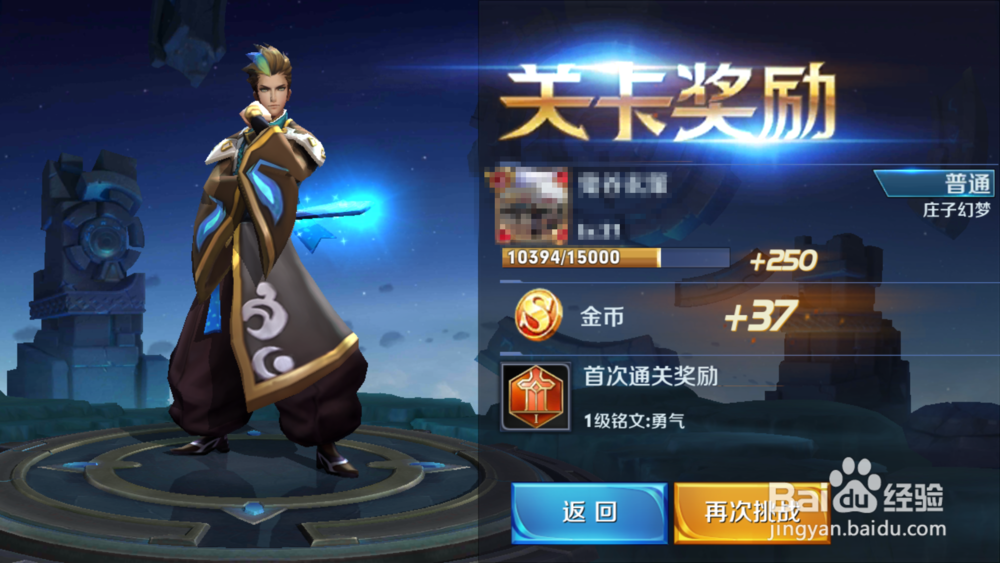 王者荣耀如何挑战冒险模式