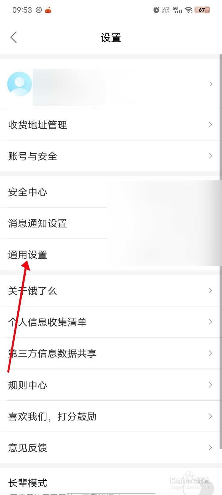 饿了么如何关闭网络智能优化