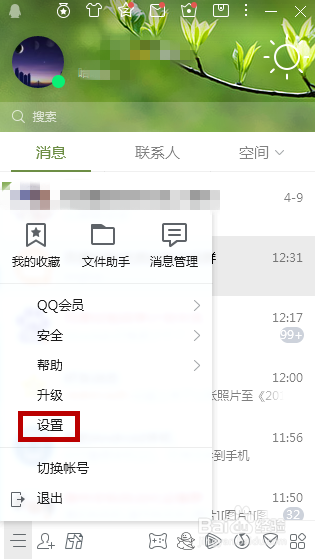 微信正在输入怎么取消