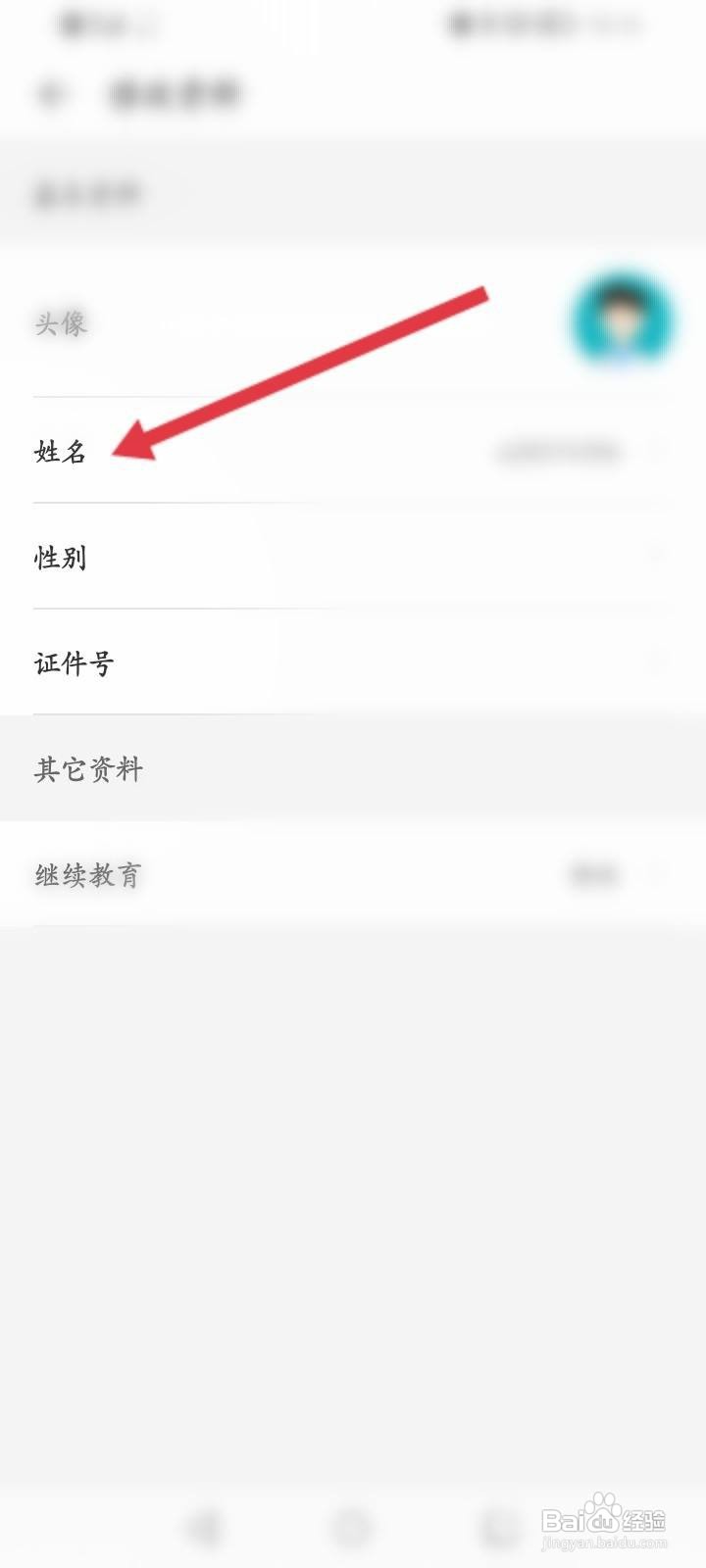 掌上华医怎么进行实名认证