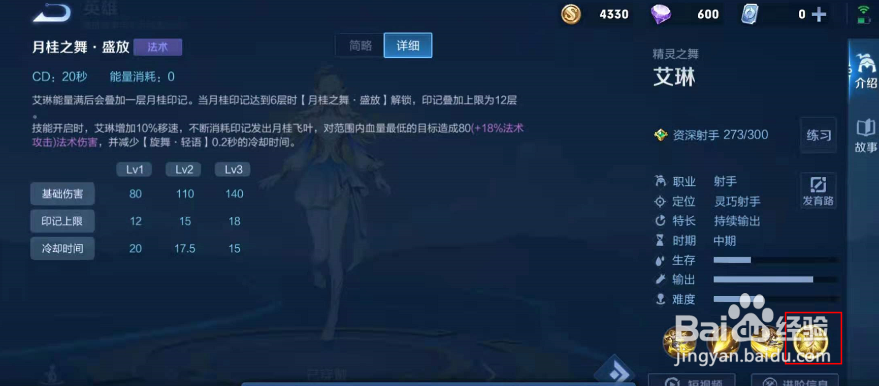 王者荣耀：艾琳技能介绍。