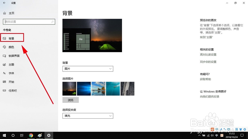 win10系统怎么改桌面背景