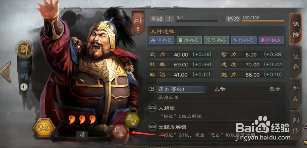 三国志战略版传承和演练怎么玩