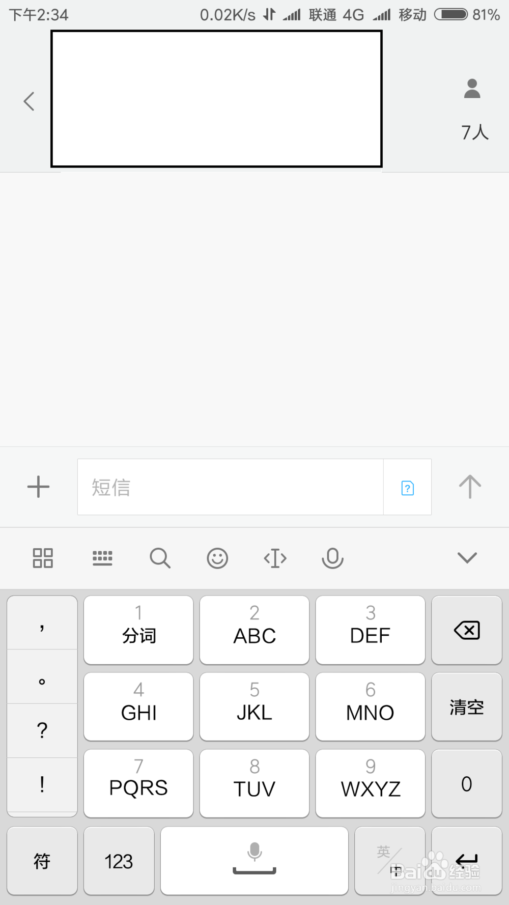 小米手机如何群发短信？