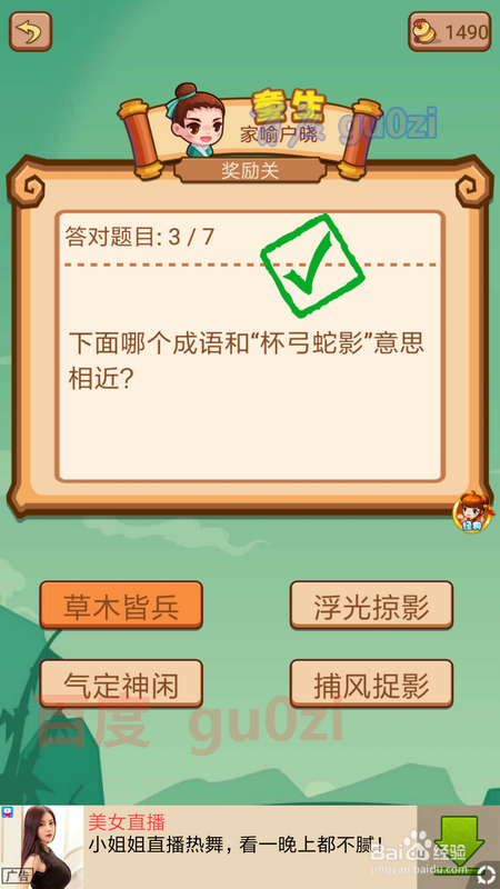 疯狂猜成语2闯关模式 院试39关40关奖励关攻略